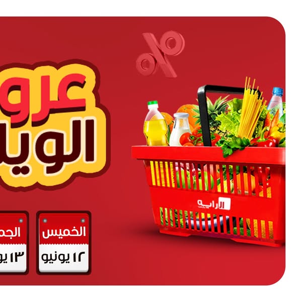 al-raya offers from 12jun to 14jun 2025 عروض الراية من 12 يونيو حتى 14 يونيو 2025 صفحة رقم 2